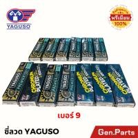 ราคา ราคาพิเศษ ซี่ลวด ยากูโซ่ YAGUSO เบอร์9 ชุบโครเมี่ยม มีหลายขนาด 9X157 9X184 เวฟ110i เวฟ125 Wave Dream (25606183785)
