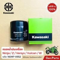 ราคา ไส้กรองน้ำมันเครื่อง Ninja250 300 400 Versys300 Z Vulcan แท้ศูนย์ Kawasaki 16097 0552 ER650ECF ZR800 (23447054576)