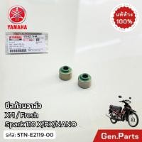 ราคา ซีลก้านวาล์ว 2ชิ้น SPARK110 R X Z NANO X 1 Fresh แท้ศูนย์ YAMAHA 5TN E2119 00 ซีนก้านวาล์ว สปาร์ค X1 (20891095795)