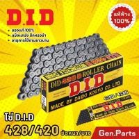 ราคา โซ่ DID 420 428 บาง 428H หนา 104 106 108 112 120 132 ข้อ เวฟ100 110 เวฟ110ไอ LED เวฟ125r s i Wave110i ฟินน์ ดรีม (24386986187)