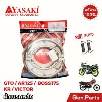 ราคา ผ้าเบรค ผ้าเบรคหลัง GTO AR VICTOR KR BOSS175 ดรัมเบรค ดั้มเบรค Kawasaki ยี่ห้อ YASAKI (14297740279)