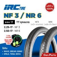 ราคา ยาง IRC NF3 NR6 ลายตรง ลายข้าวโพด ขอบ17 ยางรถมอเตอไซค์ ไออาซี Wave Dream Sonic wave110 wave125 ยางนอก ยางไออาซี เวฟ110i (25719389244)