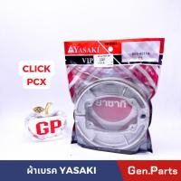 ราคา ผ้าเบรคหลัง ดรัมเบรค คลิก Click PCX ยาซากิ HONDA ผ้าเบรค ผ้าเบรกหลัง ฮอนด้า (20281412047)