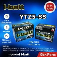 ราคา แบตเตอรี่ มอเตอร์ไซค์ Wave Dream Click Msx Scoopy Zoomer Fino i batt YTZ5 SS 5แอมป์ แบตแห้ง 12V 5AH 5A YTZ5S เวฟ110i (25379391180)