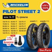ราคา ยางมิชลิน Pilot Street 2 Michelin ขอบ13 14 17 PCX150 CLICK160 R15 NINJA CBR Z CB Exciter ยางนอก ยางรถมอเตอไซค์ ไพลอท (24800752176)