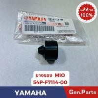 ราคา แท้ห้าง ลูกยาง ขาตั้งข้าง MIO แท้ศูนย์ YAMAHA รหัส 54P F7114 00 มีโอ้ (25213832462)