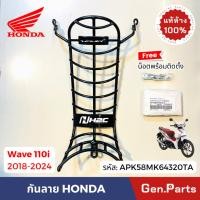 ราคา เหล็กกันลาย กันลาย เวฟ110i WAVE110i 2018 2024 แท้ศูนย์ HONDA APK58MK64320TA แถมน๊อตพร้อมติดตั้ง (22655737182)