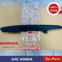 ราคา แท้ห้าง บังโซ่ NOVA R S SMILE Tena แท้ศูนย์HONDA รหัส 40510 KW7 871 สีดำ โนวา เทน่า สไมล์ (22877700082)