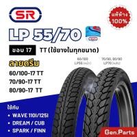 ราคา ยางนอก SR ลายดรีม LP55 70 ขอบ17 70 90 17 60 100 17 เวฟ110i 125i ดรีม Wave ยางนอกมอเตอร์ไซค์ เอสอาร์ (25214012251)