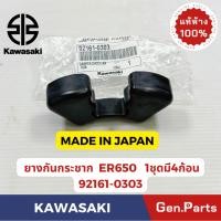 ราคา ยางดุม รุ่นER650 NINJA แท้ศูนย์ KAWASAKI รหัส 92161 0303 ขายเป็นชุด MADE IN JAPAN (40501283789)