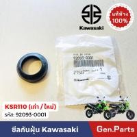 ราคา ซีลกันฝุ่น โช๊คหน้า KSR เก่า ใหม่ แท้ศูนย์ Kawasaki 92093 0001 30 40 5 10 ซีนกันฝุ่น เคเอสอาร์ นิว (29004855288)