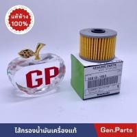 ราคา ไส้กรองน้ำมันเครื่อง Cheer Kaze KSR KLX125 150 Boss DTracker แท้ศูนย์ Kawasaki 52010 1053 AN110 (19081460709)