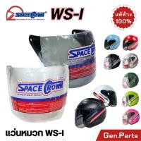 ราคา แว่นหน้าหมวก กระจกหน้าหมวก SPACE CROWN รุ่น WS 1 สีใส สีฟิล์ม (23874725429)