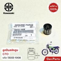 ราคา ลูกปืนสลักลูกสูบ GTO 15mm แท้ศูนย์ KAWASAKI 13033 1008 จีทีโอ Needle bearing ลูกปืนสลักสูบ Japan (27325525269)