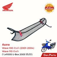 ราคา กันลาย เวฟ100 เวฟ110 ตัวเก่า 2001 2004 เกรดพรีเมียม เวฟ100s u boxใช้อีกตัว Wave100 110 เก่า (29575723396)