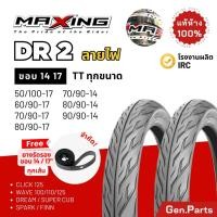 ราคา ยางนอก MAXING DR2 แม็กซิ่ง ลายไฟ อีเกิ้ล IRC Eagle ขอบ14 17 เวฟ ดรีม คลิก 80 90 14 90 90 14 80 90 17 (28779091272)