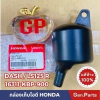 ราคา แท้ห้าง กล่องเก็บไอดี ปอดไอดี DASH LS125R แท้ศูนย์ HONDA 16311 KBP 900 แดช แอลเอส (22477901384)