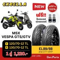 ราคา ยางนอก MSX Vespa GTS V ลาย City Grip 120 70 12 130 70 12 Excella SR ไม่ใช้ยางใน ยางใหม่ เอ็มเอสเอ็ก (26473480108)