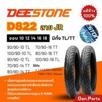 ราคา ยางนอก Deestone D822 ลายJR ขอบ10 12 14 16 18 LEAD125 NSR150 MIO Nouvo รถไฟฟ้า นูโว ยางดีสโตน ยางรถมอเตอไซค์ หลีด มีโอ้ (26303152539)