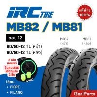 ราคา ยางนอก IRC ขอบ12 MB82 MB81 FIORE FILANO ยางไออาซี ไออาซี ยางรถมอเตอไซค์ ไออาร์ซี ฟีโอเร่ ฟีลาโน่ ซูมเมอร์ ยางรถ (25359198758)
