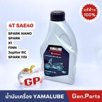ราคา น้ำมันเครื่อง YAMALUBE 4T SAE 40 เกรดเดี่ยว 0 8 ลิตร 90793 AT422 เกียร์ธรรมดา ฝาดำ ขวดเทา ฟิน แกรน (22474803757)