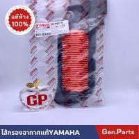 ราคา แท้ห้าง ไส้กรองอากาศ FINO115 MIO115 TTX แท้ศูนย์ YAMAHA 54S E4450 00 ฟีโน115 มีโอ115 ทีทีเอ็ก (19190507352)