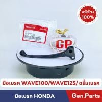 ราคา มือเบรค ดรัมเบรค Wave100 เก่า Wave100S Z Dream99 แท้ศูนย์ HONDA 53175 KET 900 ดั๊มเบรค เวฟ100s z (18182477769)
