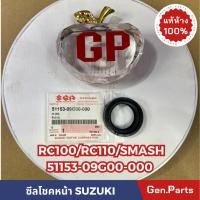 ราคา ซีลโช๊คหน้า SMASH ใช้ได้กับ NOVA Wave แท้ศูนย์ Suzuki 51153 09G00 000 ซีลโช้คหน้า สแมช โนวา (15599384049)