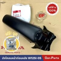 ราคา แท้ห้าง บังโคลนหน้าท่อนหลัง เวฟ125i W125i ไฟเลี้ยวบังลม 2005 2010 แท้ศูนย์ ฮอนด้า 61200 KPH 700 บังโคลนหน้า wave125i (23847002193)