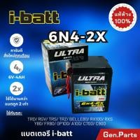 ราคา แบตเตอรี่ มอเตอร์ไซค์ i batt 6N4 2X TRD RGV TRS TRZ BELLE80 RX100 RXS Y80 FR80 GP100 A100 C700 900 6V 4AH (44201254756)