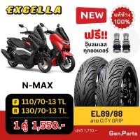 ราคา ยางนอก N MAX Excella SR ลาย City Grip 110 70 13 130 70 13 Excella SR ไม่ใช้ยางใน nmax เอ็นแม็ก (25890452168)