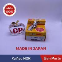 ราคา หัวเทียน NGK BM6A เครื่องตัดหญ้า 2 จังหวะ หัวสั้น แท้ศูนย์ เครื่องพ่นยา เลื่อยยนต์ (22474469035)