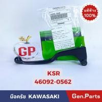 ราคา มือครัช ก้านบีบครัช รุ่นKSR แท้ศูนย์ KAWASAKI รหัส 46092 0046 สีดำ (23376640322)