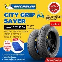 ราคา ยางมิชลิน Michelin City Grip Saver ขอบ10 12 13 14 Lion AJ DECO Grand Filano Vespa Labretta สกู๊ตเตอร์ TL TT ไม่ใช้ยางใน (24489204598)