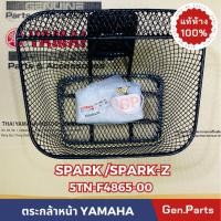 ราคา แท้ห้าง ตะกร้าหน้า SPARK RX Z R NANO สีดำ แท้ศูนย์ YAMAHA รหัส 5TN F4865 00 สปาร์ค นาโน (23677627713)