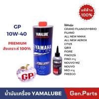 ราคา แท้ห้าง น้ำมันเครื่อง สังเคราะห์100 RS4GP Grand Filano N MAX Aerox YAMALUBE น้ำมันเฟือง รถเกียร์ และออโต้ 1L แท้ศูนย์ (22582368735)