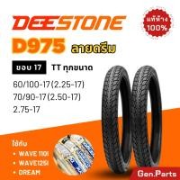 ราคา ยางนอก ยางดีสโตน Deestone D975 ลายดรีม เวฟ ทุกรุ่น ขอบ17 ยางรถมอเตอไซค์ ดรีม Wave Dream เวฟ110i เวฟ125i wave110i (24964619835)