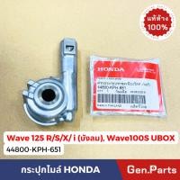ราคา แท้ห้าง กระปุกไมล์ เวฟ125r s x เก่า เวฟ125i บังลม แท้ศูนย์ HONDA 44800 KPH 651 Wave125r s x Wave125i w125r w125i (23889224965)