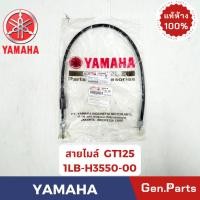 ราคา สายไมล์ GT125 MIO115i FINO เก่า หัวฉีด แท้ศูนย์ YAMAHA XXX H3550 00 มีโอ ฟีโน่ จีที (27966736949)