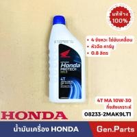 ราคา น้ำมันเครื่อง ฮอนด้า ฝาน้ำเงิน 4T 10W 30 0 8 08233 2MAK9LT1 HONDA PROTECH GOLD เวฟ เวฟ110i เวฟ125i โซ่ 4จังหวะ (20186017839)