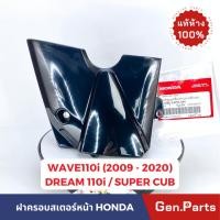ราคา ฝาครอบสเตอร์หน้า เวฟ110i 2009 20 ดรีม110i Super Cub แท้ศูนย์ Honda 11360 KWW 640 WAVE110i DREAM (17695502096)