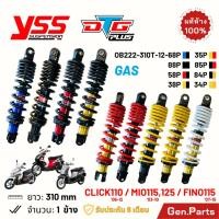 ราคา โช๊ค YSS Scoopy i 2010 16 Click110i Fino115 125 Mio115 125 DTG PLUS 310mm ประกัน6ด OB222 310T 12 (25710885468)