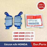 ราคา แท้ห้าง ผ้าเบรค ผ้าเบรคหลัง CBR250R CBR300R CBR300F แท้ศูนย์ 06435 KYJ 902 ดิสเบรค CBR CBR250 CBR300 (23257917914)