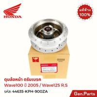 ราคา ดุมล้อหน้า ดรัมเบรค เวฟ100 เวฟ125r s แท้ศูนย์ HONDA 44635 KPH 900ZA WAVE125R Wave100 ดุมหน้า ดรัม (28373507464)