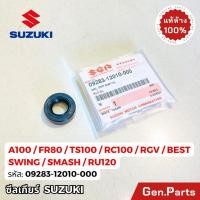 ราคา ซีลเกียร์ SMASH JR A100 FR80 TS100 RC100 RGV BEST SWING แท้ศูนย์ Suzuki 09283 12010 000 ซีลแกนเกียร์ (28324710719)