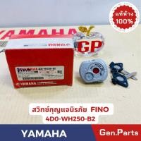 ราคา เบ้า สวิทซ์กุญแจนิรภัย ฟีโน FINO แท้ศูนย์YAMAHA รหัส 4D0 WH250 B2 เฉพาะฝาครอบ กุญแจ (25355366460)