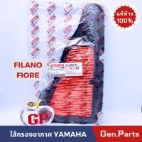 ราคา ไส้กรองอากาศ ฟีลาโน่ ฟีโอเร่ FILANO FIORE แท้ศูนย์ YAMAHA 1WC E4450 00 ฟีลาโน ฟีโอเร (22572933874)