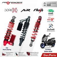 ราคา ส่งฟรี โช๊ค Profender NMAX 20 24 PCX150 320mm X Series Air Flash เอ็นแม็ก พีซีเอ็ก150 ประกัน2ปี (41060532864)
