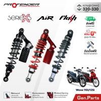 ราคา ส่งฟรี โช๊ค Profender Wave125i Wave110i X Series Air Flash 320 330mm Load รับประกัน2ปี เวฟ125i (28488542815)