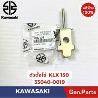 ราคา ตัวตั้งโซ่ รุ่นKLX150 D TRACKER แท้ศูนย์ KAWASAKI รหัส 33040 0019 (55603670544)